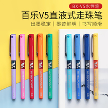 PILOT Baile straight liquid ball pen BXC-V5 gel pen Needle tube pen Stationery examination office supplies color