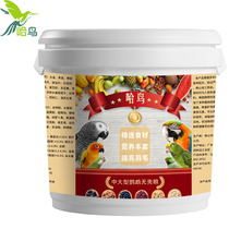 Ha bird medium large parrot shellless feed bird food feed bird food mixed grain grain gray parrot macaar macaar pill