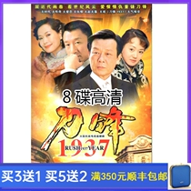 Anti-War TV Series Blade 1937 HD 8 Disc DVD Disc Kou Zhenhai Ye Tong Sun Honglei