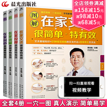 Video teaching) Tuolysis at home scraping massage cupping moxibustion is simple and practical Li Zhigang full set of 4 books Traditional Chinese Medicine Health Care Books Meridians Acupoints Traditional Therapy of Traditional Chinese Medicine Meridian Acupoint Family