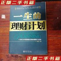 Second-hand genuine book Financial plan for a lifetime A financial reference book specially customized for Chinese families