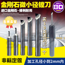 Diamond boring cutter boron nitride PCD small boring cutter CBN inner hole knife PCD boring cutter anti-seismic tungsten steel knife pole non-mark