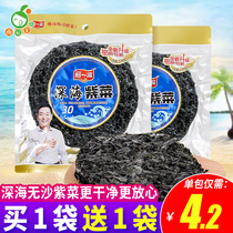 Ayipo deep-sea seaweed non-head water non-wash-free sand-free Xiapu seaweed non-grade dry goods egg flower soup small package