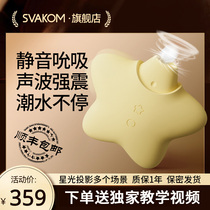 svakom swokang peach peach star jumping egg strong shock sucking masturbation device female orgasm sex equipment women supplies