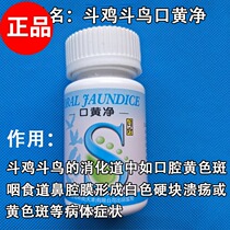 Cockfighting medicine fighting bird medicine cockfighting mouth yellow cockfighting medicine cockfighting foot swelling medicine cockfighting medicine cockfighting medicine