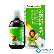 Renhe Zhike Loquat Mixture 180ml Qingfei Heat Relieving Cough Eliminating Phlegm Wind Heat Dry Mouth Phlegm Polybronchitis Cough