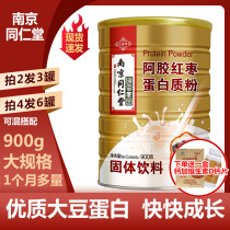 Nanjing Tong Ren Tang Ejiao Jujube plant protein Powder enhances immunity in the elderly Female tonic for girls