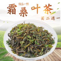 Frosted dry mulberry leaf tea wild frosted winter mulberry leaf tea mulberry tea 200g mulberry leaf flagship store