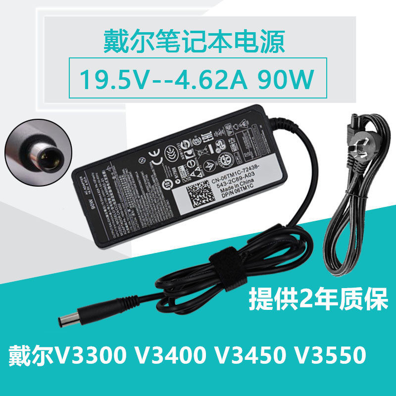 Dell V3300 V3400 V3450 V3550 Laptop Power adapter Charger Cable