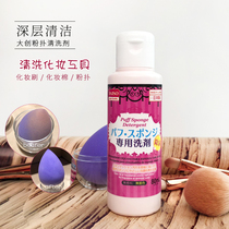 Japan daiso wash puff cleaning fluid sponge egg beauty makeup egg makeup brush tool cleaning fluid cleaner