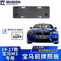 Manse is suitable for BMW M5 front license plate license plate holder License plate holder Car license plate frame value