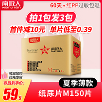 Antarctic human diapers M150 pieces baby ultra-thin breathable diapers without waist stickers for newborn economic wear