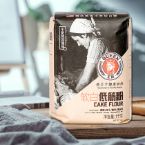 Queen soft white low gluten powder cake powder cookies dry powder wheat flour steamed bread powder baking raw material 1kg