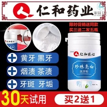 Teeth whitening artifact tooth washing powder to remove yellow teeth yellow White bad breath calculus remover removing tartar Li Jiaqi