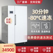 Commercial quick freezing cabinet-80 degrees below raw embryo buns dumplings seafood sea cucumber rapid freezer freezer