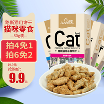 Lusi biscuits cat snacks cat molars teeth to remove bad breath for 3 months and two months