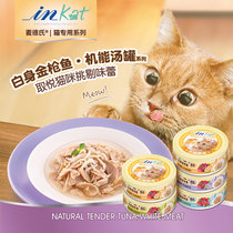 Conpate-Medts inkat cat canned 80g tuna white meat soup can Mousse can Cat snack jar