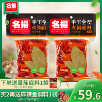 Famous hot pot base butter slightly spicy 500g * 2 handmade full Chongqing spicy hot pot seasoning old Sichuan