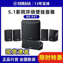 Yamaha NS-P41 Home Theater Audio Set 5 1 Home Living Room Surround Speaker Wall
