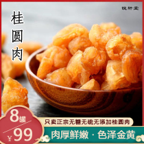 Wanxuantang 99 yuan 8 cans Longan meat seedless 80g cans Nutritious sweet meat thick tender color golden