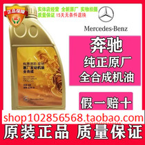 Benz original special oil C180C200L C260GLC200GLC260E200E260GLK300 GLA