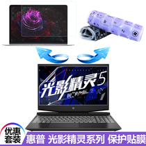 16 1-inch HP Victus light and shadow Elf 7 computer key protection film 15 6-inch HP light and shadow Elf 6 5 4 3 Notebook keyboard protection film Tempered screen film