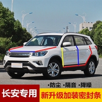 Changan CS75 CS35 CX70 Auchan car door sealing strip soundproof strip whole car special dustproof modification