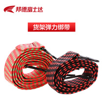  Bicycle bicycle shelf luggage rope piggyback binding rope Motorcycle electric binding belt Elastic rope Elastic rope