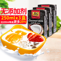 Thailand imported Lier Thai coconut milk 250ml*3 Fruit fishing curry sauce pieces Dongyanggong soup Coconut milk