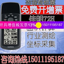 Jiaming Garmin GPS 72H Jiaming 72H high sense positioning three anti-locator Mu meter licensed