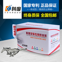 Mustang Bojun special car door full car sound insulation dustproof windproof and noise reduction sealing strip modification artifact thickening