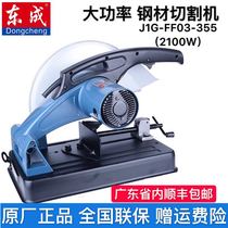 Dongcheng profile cutting machine steel cutting power tools J1G-FF0203-355 metal steel grinder