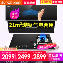 Supor range hood electrical dual-purpose stove gas stove package induction cooker liquefied gas gas and electricity integrated large suction