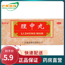  Spot) Fu Donghai Lizhong pill 10 pills warm and medium to dispel cold spleen and stomach deficiency cold abdominal pain indigestion stomach cc