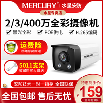 Mercury Security Black Light Full Color Surveillance Camera 3000400 Million Built-in Recording Outdoor Waterproof Motion Detection