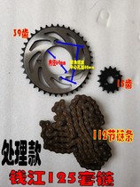 Suitable for imitation Suzuki King GS125 Qianjiang 125 Jetta JD125 teeth plate HJ125-8 chain sprocket set