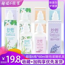 6 bottled) 60ML small bottle of contact lens care solution for wonderful eyes and beautiful pupils portable myopia student zy