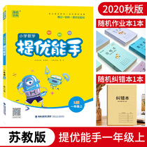 Tongcheng Xuedian Primary School mathematics excellent expert 1 first grade on the Soviet teaching version of the gift of a thin book 1 error correction book 1