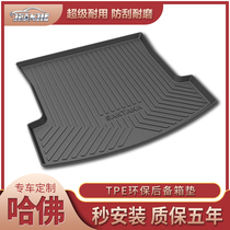 Harvard H2h6H7H9 champion version sports version trunk mat Brand new Harvard h6 coupe coolpad m6 tail box mat