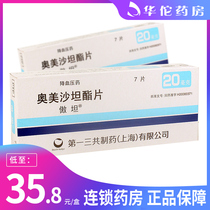 As low as 35 8 boxes) Aotan Omethsaltemyl Tablets 20mg * 7 tablets box high blood pressure blood pressure dizziness and dizziness
