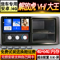 Jiefang Tiger VH King drives to truck dedicated navigation recorder reversing Image car navigation all-in-one