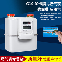 G10 Industrial IC card membrane gas meter Factory direct sales for boilers in hotels supermarkets and shopping malls