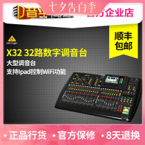 Bailingda X32 32-channel digital mixer IPAD control Large mixer with WIFI function
