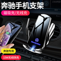 Benz E-Class E300L GLC C260L C200L C200L A200L GLE S on-board wireless charging mobile phone holder