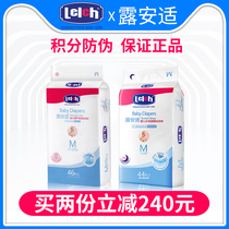 Lu Anshi baby diapers ultra-thin dry and breathable baby diapers day and night combination M size 90 pieces