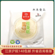 Smooth Sugar Laurie Cake 300g Q Bullet taste taste for breakfast pastry afternoon tea snack