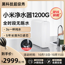 Xiaomi water purifier 1200G kitchen under RO reverse osmosis faucet tap water filter maternal and child direct drinking water purifier