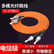 Telecom-grade FC-ST multimode fiber optic jumper pigtail fiber optic cable home fiber optic cable 1m10m20m3 meters Outdoor