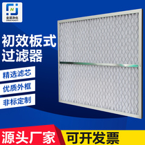 Primary effect plate filter Medium effect bag type air filter Plate type G4 central air conditioning filter High efficiency filter
