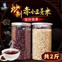 To fry red beans and jobs tears rice 1000g farm fresh fried red beans and jobs tears non-moisture moisture control tea premium grade